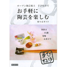 粘土の本